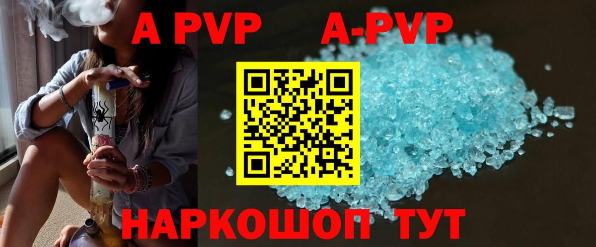 APVP кристаллы Жуковский