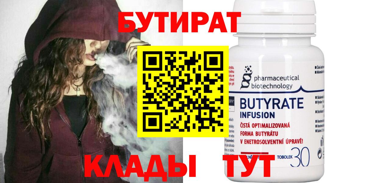 БУТИРАТ  Вход с VPN  Жуковский  Бутират жидкий экстази 