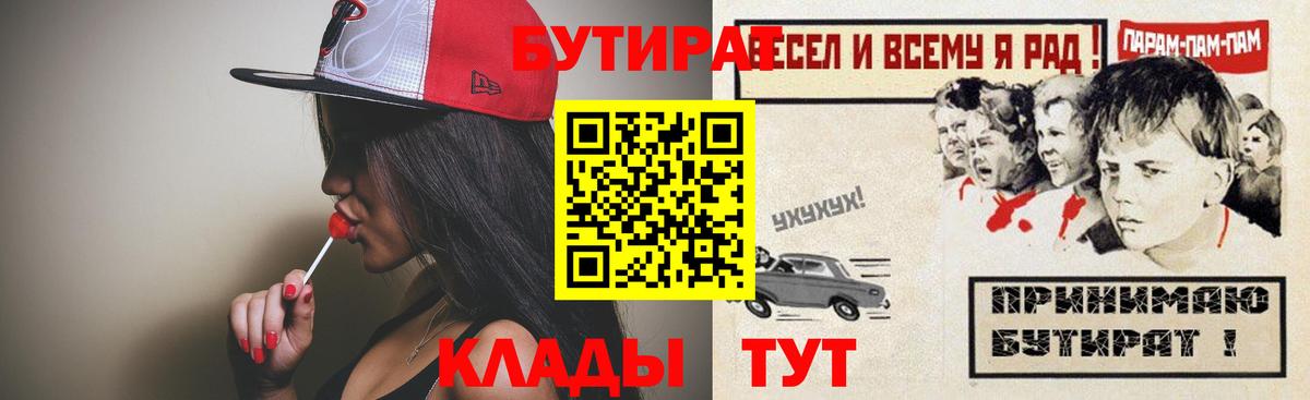 БУТИРАТ бутандиол Жуковский