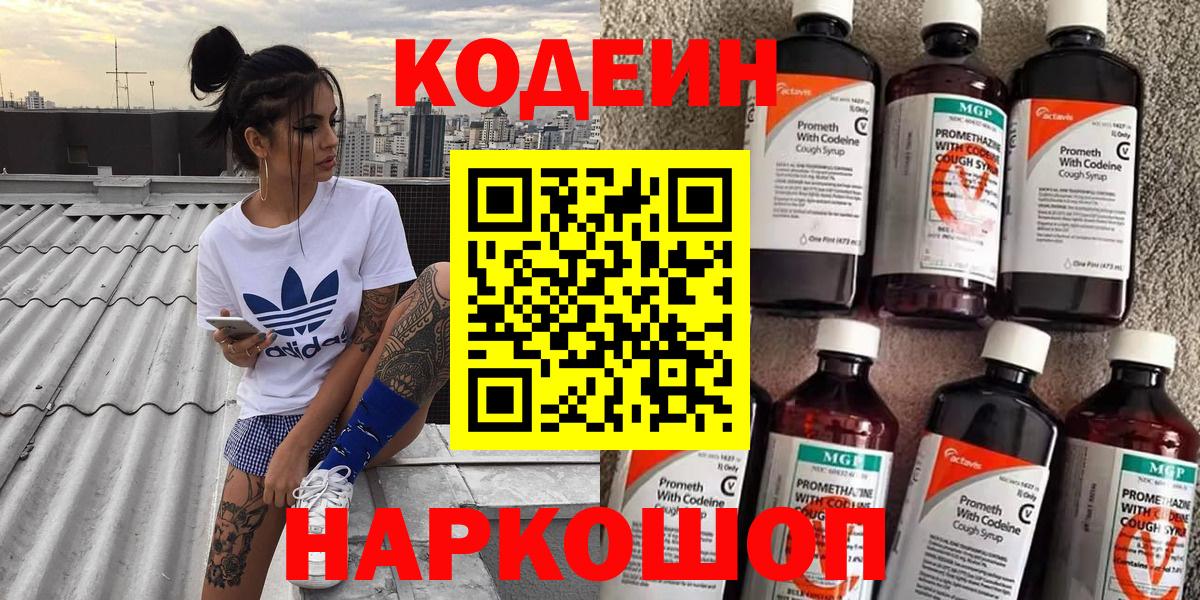Кодеин напиток Lean (лин)  Вход с VPN  Жуковский  Кодеин Purple Drank 