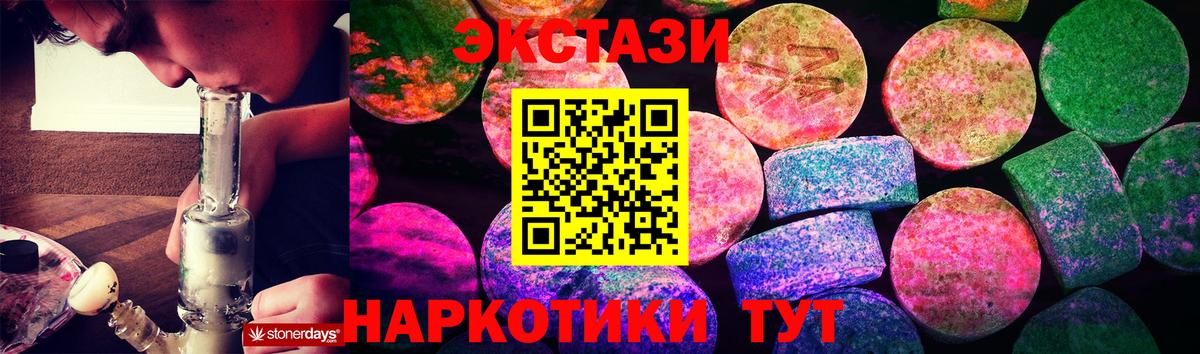 ЭКСТАЗИ XTC  Ecstasy таблы  Вход с VPN  Ecstasy  Жуковский 