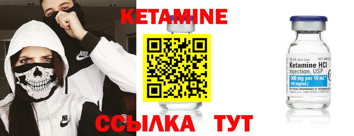 Кетамин ketamine Жуковский