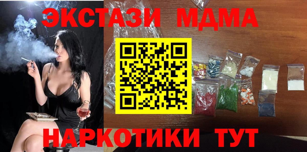 МДМА кристаллы  MDMA  Жуковский  Вход с VPN 