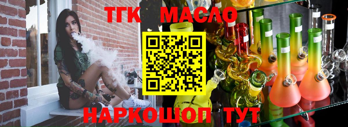 Жуковский  Дистиллят ТГК Wax  Вход с VPN  Дистиллят ТГК концентрат 